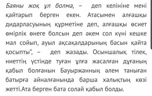 Бауыржан туылғанда атасынын берген батасы қабыл болдыма?​