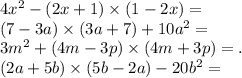 4x ^{2} - (2x + 1) \times (1 - 2x) = \\ (7 - 3a) \times (3a + 7) + 10a {}^{2} = \\ 3m {}^{2} + (4m - 3p) \times (4m + 3p) = . \\ (2a + 5b) \times (5b - 2a) - 20b {}^{2} =