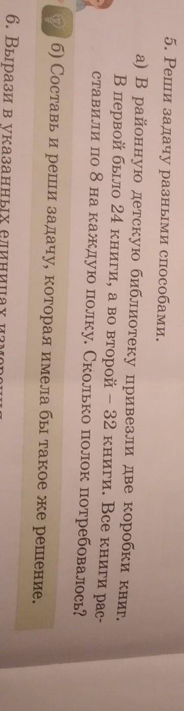 В районную детскую библиотеку привезли две коробки книг. В первой было 24книги а во второй 32 книги