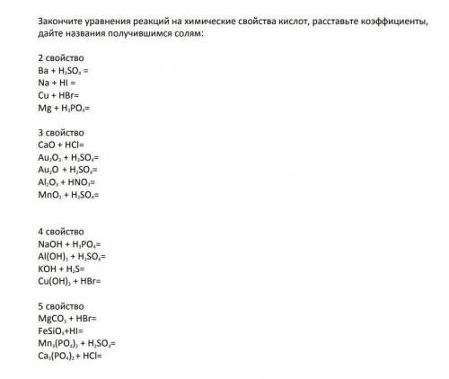 закончите все уравнения реакций: напишите правильно формулы продуктов реакции. расставьте коэффициен