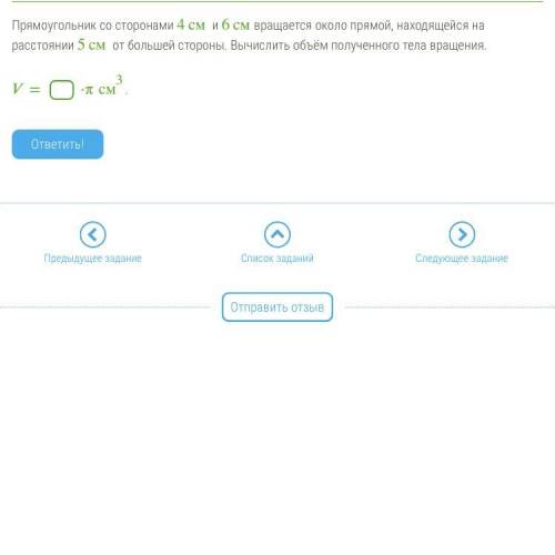 Прямоугольник со сторонами 4см и 6см вращается около прямой, находящейся на расстоянии 5см от больше