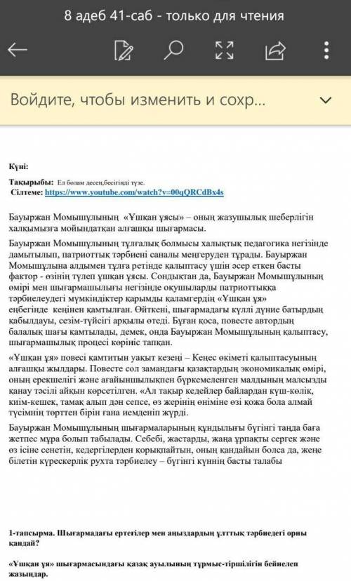 керек көмектесіңші қазақ әдебиет 8-сынып екі тапсырманың біреуін орындап беріңші сонгы сабақ қалды о