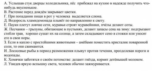 Распределите утверждения в столбики таблицы 1 Раздражимость2 Рефлекс3 Инстинкт​