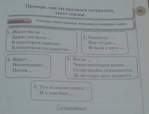 Содавай! Составь текст сказки, используя огорные слова1. Жили-былиДавно это было ...В некотором царс