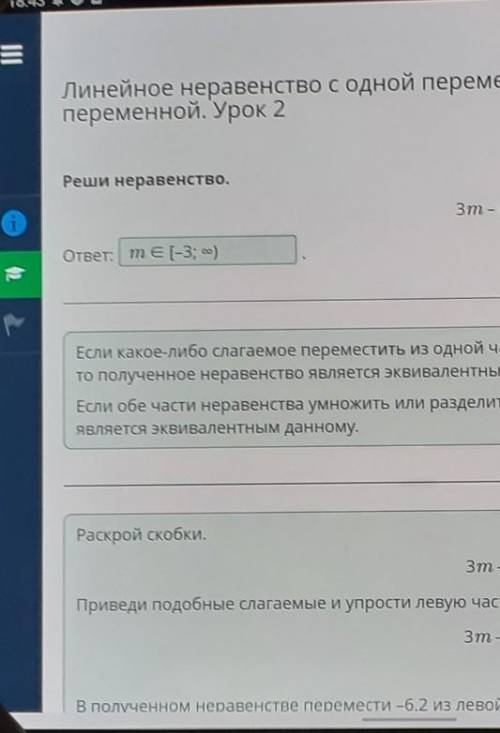 Линейное неравенство с одной переменной. Решение линейных неравено переменной. Урок 2Реши неравенств