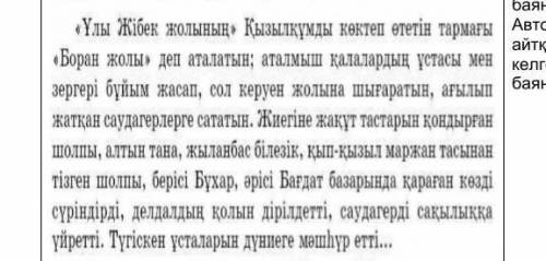 СРЧОНО с казахским, в тексте найти глаголыАуыспалы осы шақ:иЖедел өткен шақ:​