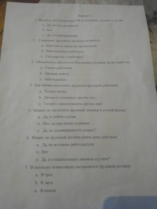 Нужно решить тест по обществознанию.Сразу говорю что тест лёгкий,просто в силу своей не грамотности