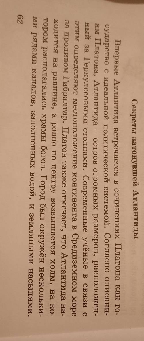 Выпишите из текста Секреты затонувшей Атлантиды служебные части речи, распледелив их по группам: 1