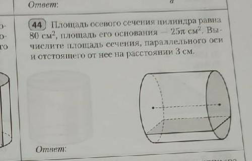 Площадь сечевого сечения равна 80см, площадь его основания - 25П см. Вычислите площадь сечения , пар