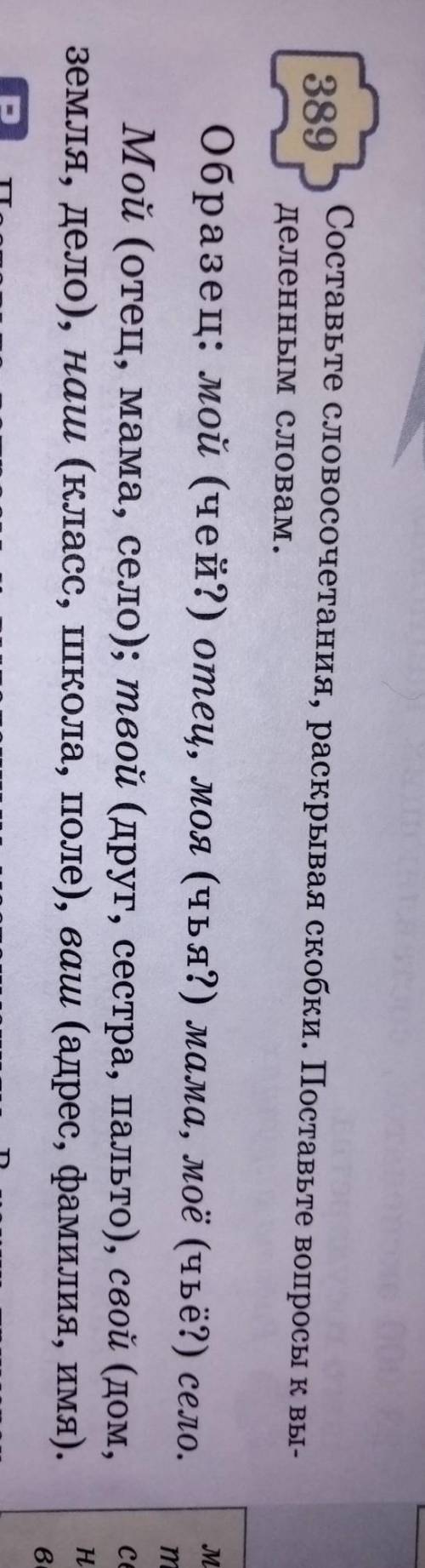 Составьте словосочетания, раскрывая скобки.​