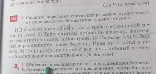 Составтье самостоятельно предложения, употребив данные в упражнение причастия с н и нн в краткой фор