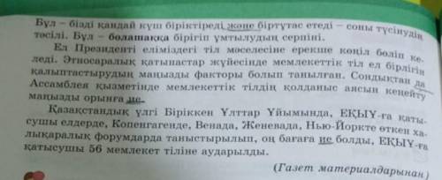 6-тапсырма. Мәтіндегі ақпаратты «Төрт сөйлем» тәсілін пайдаланып ailt.Пікір. Оқыған мәтін бойынша өз