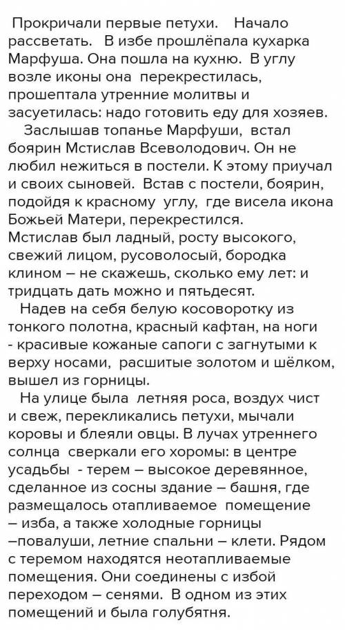 Сочинение: Один день из жизни боярина на Руси от первого лица