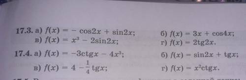 Найдите производные тригонометрических функций 17.3 a)f(x)=-cos2x+sin2x б)f(x)=3x+cos4x в)f(x)=x^3-2