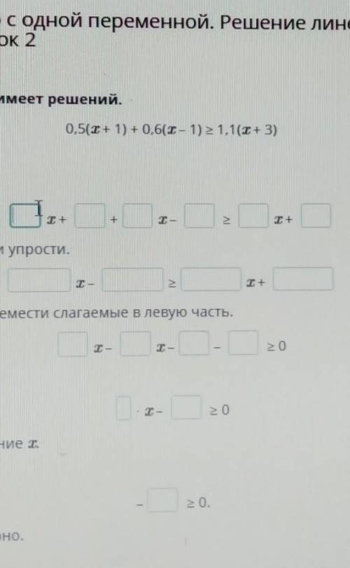 Линейное неравенство с одной переменной. Решение линейных неравенств с одной переменной. Урок 2 Дока