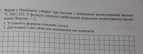 Ферум з Оксигеном утворює три сполуки з відносними молекулярними масами 72 , 160 і 232 . У формулі с