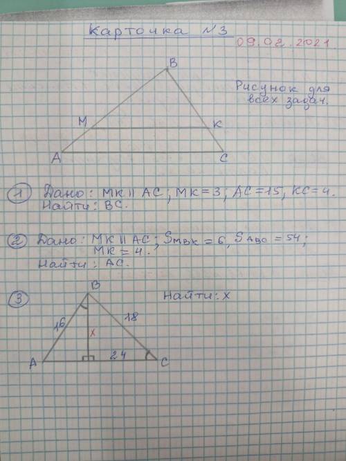 с домашкой...Mk II AC MK=3 AC=15 KC=4 найти BC