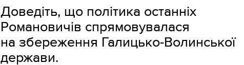 Чому наступники Данила Галицького не зберегли цілісності держави ть❤️