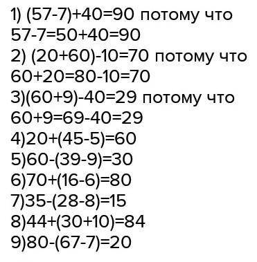 . 60 - (43 — 20)==? 70 - (59 — 30)=?(28 + 40) – 208 - 2 +7=? (67 – 60) + 30 6 + 5 - 4=?​