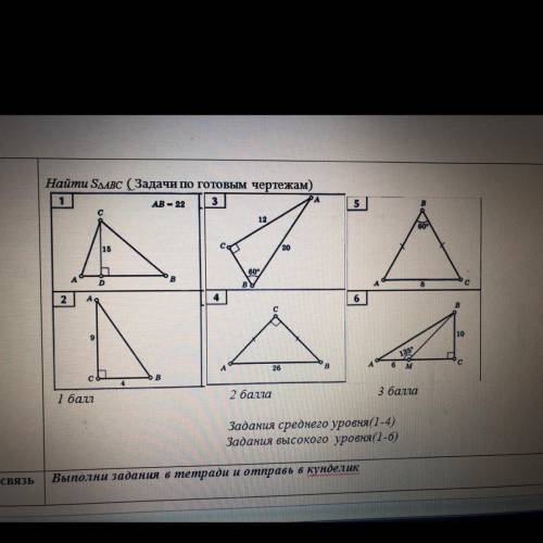 Найти SABC ( Задачи по готовым чертежам) P.s: тот кто пишет просто буковы бан)))