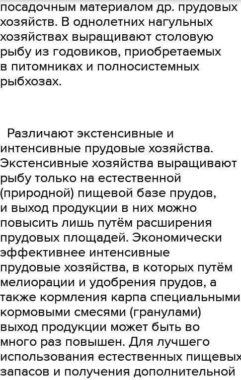 Охарактеризуйте практическое значение прудового хозяйства Используя рисунок 124 на странице 159. КРА