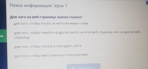 Для чего на веб-странице нужна ссылка? для того, чтобы писать в ней ключевые словадля того, чтобы пе