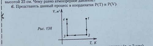 Представьте данный процесс в координатах p(T) и