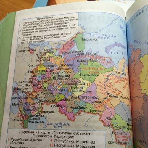 1. Вы уже знаете, что Российская Федерация — это объединение многих республик, краёв, облас- тей, ок