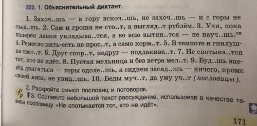 сделать 2 и 3 пункт 2.Раскройте смысл пословиц и поговорок 3.Составьте небольшой текст-рассуждение,