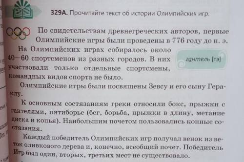 329Б. Поработайте с Ромашкой Блума. Задайте одноклас- сникам простые, уточняющие, практические, об