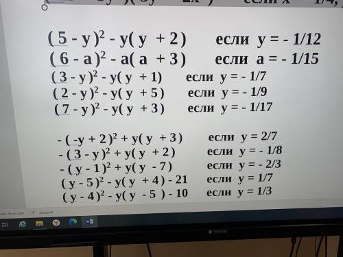 решить примеры по теме формулы сокращённого умножения.