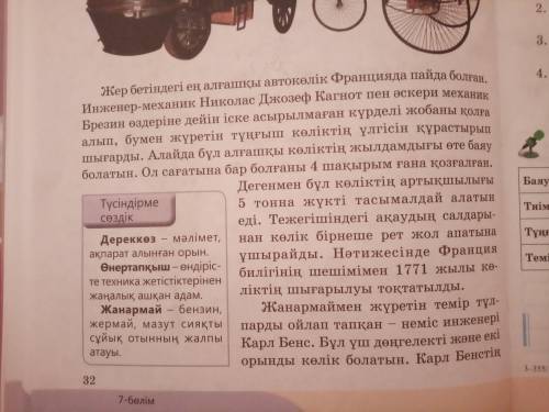 В Мәтінге сүйеніп кестені толтырыңдар . Заттың атын білдіретін сөздер Заттың санын білдіретін сөздер