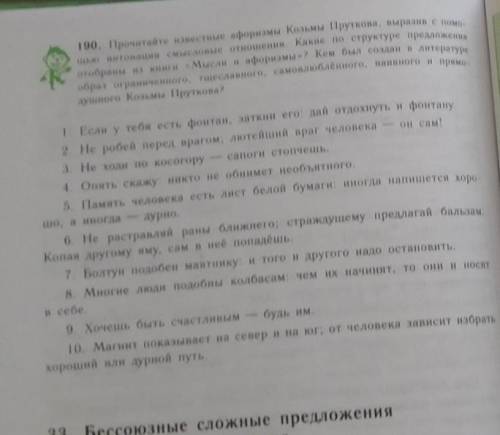 Написать рассказ про Козьму Пруткова,используя БСП​