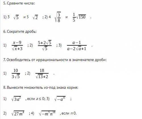 РЕШИТЕ ЧТО СМОЖЕТЕ! 8 КЛАСС АЛГЕБРА.