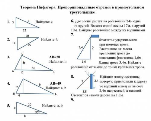 с геометрией,задания 3-8