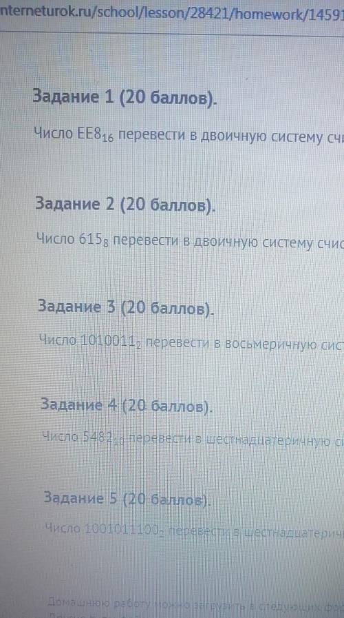 Задание 1 ( ). Число EE816 перевести в двоичную систему счисления.Задание 2 ( ).Число 615, перевести