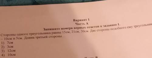 стороны одного треугольника равны 15см , 21 см, 30см. две стороны подобного ему треугольника 10 см и