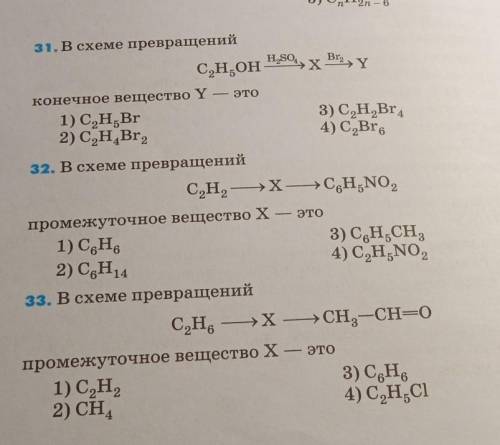 31. В схеме превращений конечное вещество Y - это1) C2H5Br2) С2Н4Br22) С2Н2Br44) C2Br632. В схеме пр