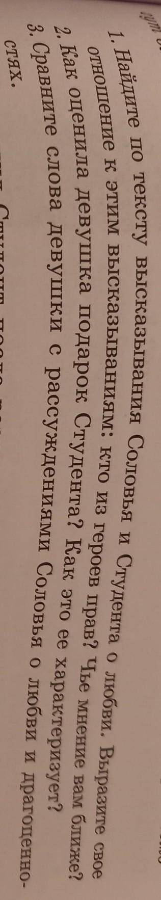 Оторые Найдитестях.по тексту высказывания Соловья и Студента о любви. Выразите своеотношение к этим