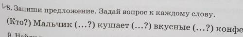 Запиши предложение. задай вопрос к каждому слову​