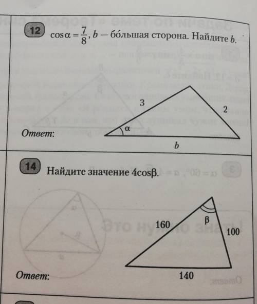 Теорема косинусов, 9 класс​