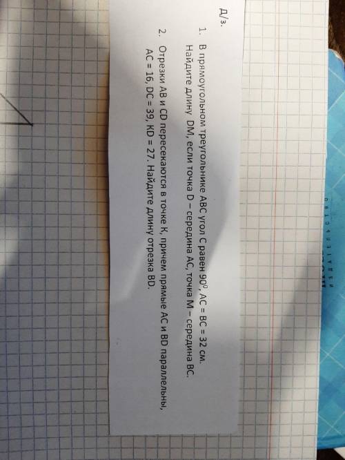 в прямоугольном треугольнике abc угол c равен 90 ac=bc=32 найдите длину dm если точка d-середина ac