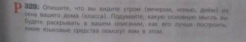 Пом не менее 150 слов и не более 200 слов утром из дома​