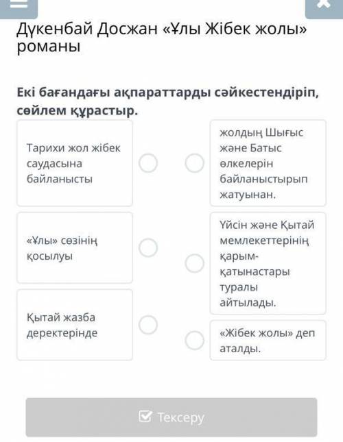 Дүкенбай Досжан «Ұлы Жібек жолы» романы очень