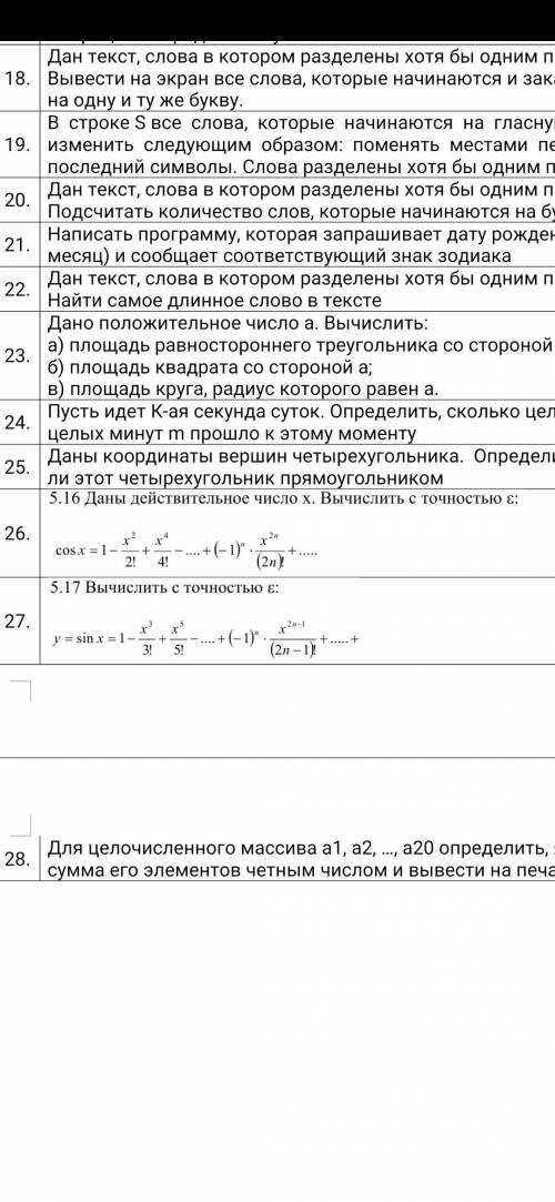 Задание по c++ 26ой вариант