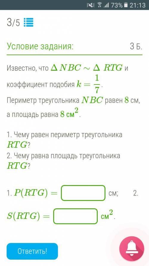 30 ballov Известно, что ΔNBC∼ΔRTG и коэффициент подобия k= 17. Периметр треугольника NBC равен 8 см