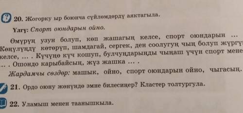 20конОмурун Узун болуп коп жашагын келсе спорт оюндарын