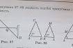Ознаки подібності трикутників. Рис. 89 До ть лише останній малюнок (Рис. 89)
