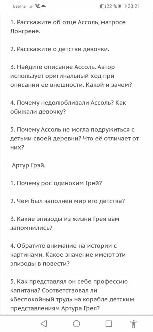 Рассказ алые паруса памоги мне умоляю