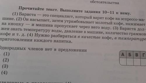 10. однородых членов нет в предложении А (1)Б (2)В (3)Г (4)​